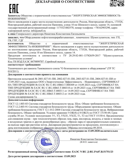 e242bbe2-2014-45ca-acb8-673273d5e456-декларация-тр-тс-010-2011-еаэс-n-ru-д-ru.ра07.в.51751-23-от-15.09.2023.webp
